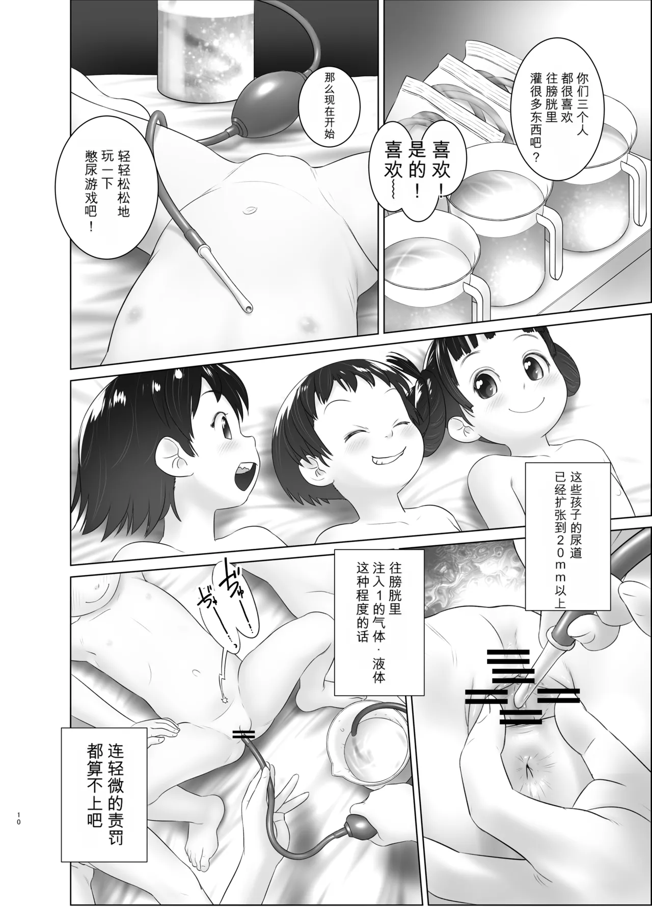 Page 9 of [ゴールデンチューブ (おぐ)] 3歳からのおしっ子先生X [DL版]
