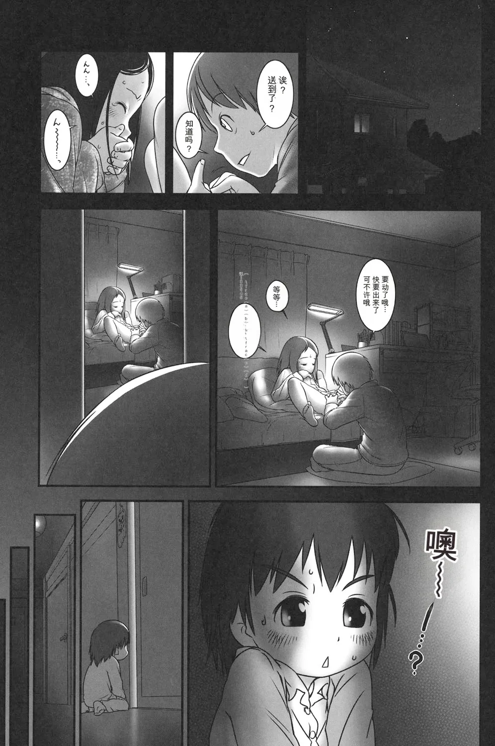 Page 1 of [Ogu] Sore wa Omajinai [Digital]
