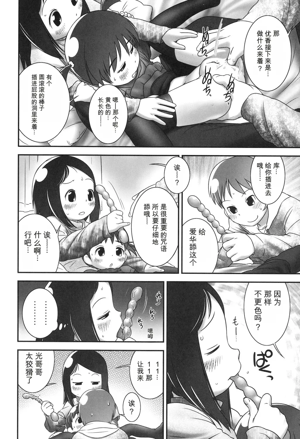 Page 12 of [Ogu] Sore wa Omajinai [Digital]