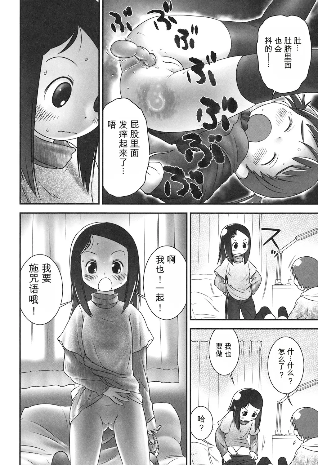 Page 14 of [Ogu] Sore wa Omajinai [Digital]