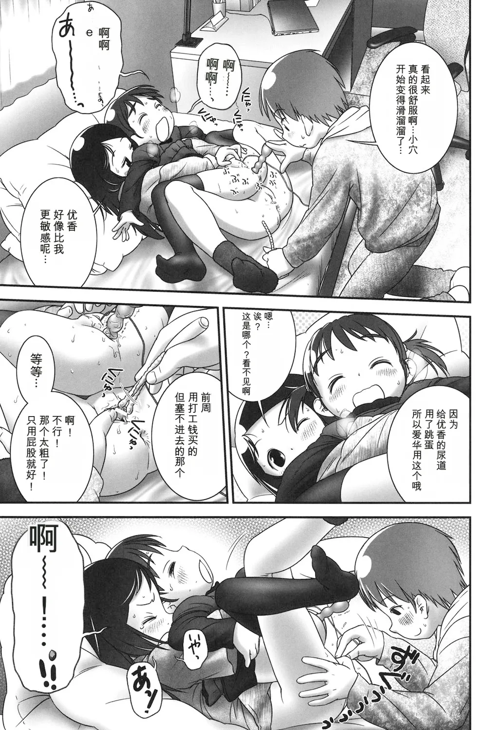 Page 17 of [Ogu] Sore wa Omajinai [Digital]