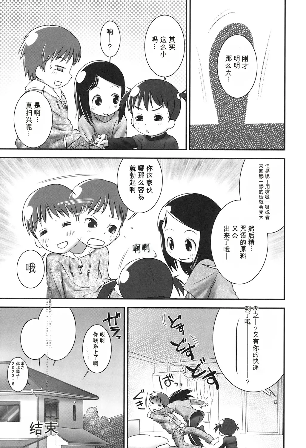Page 24 of [Ogu] Sore wa Omajinai [Digital]