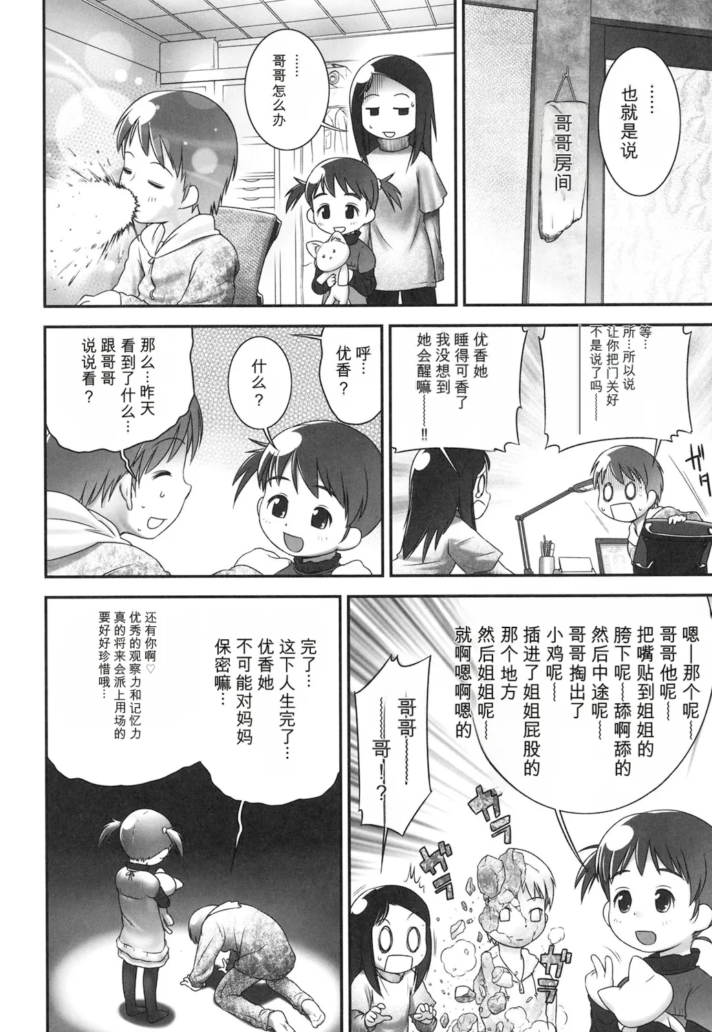 Page 4 of [Ogu] Sore wa Omajinai [Digital]