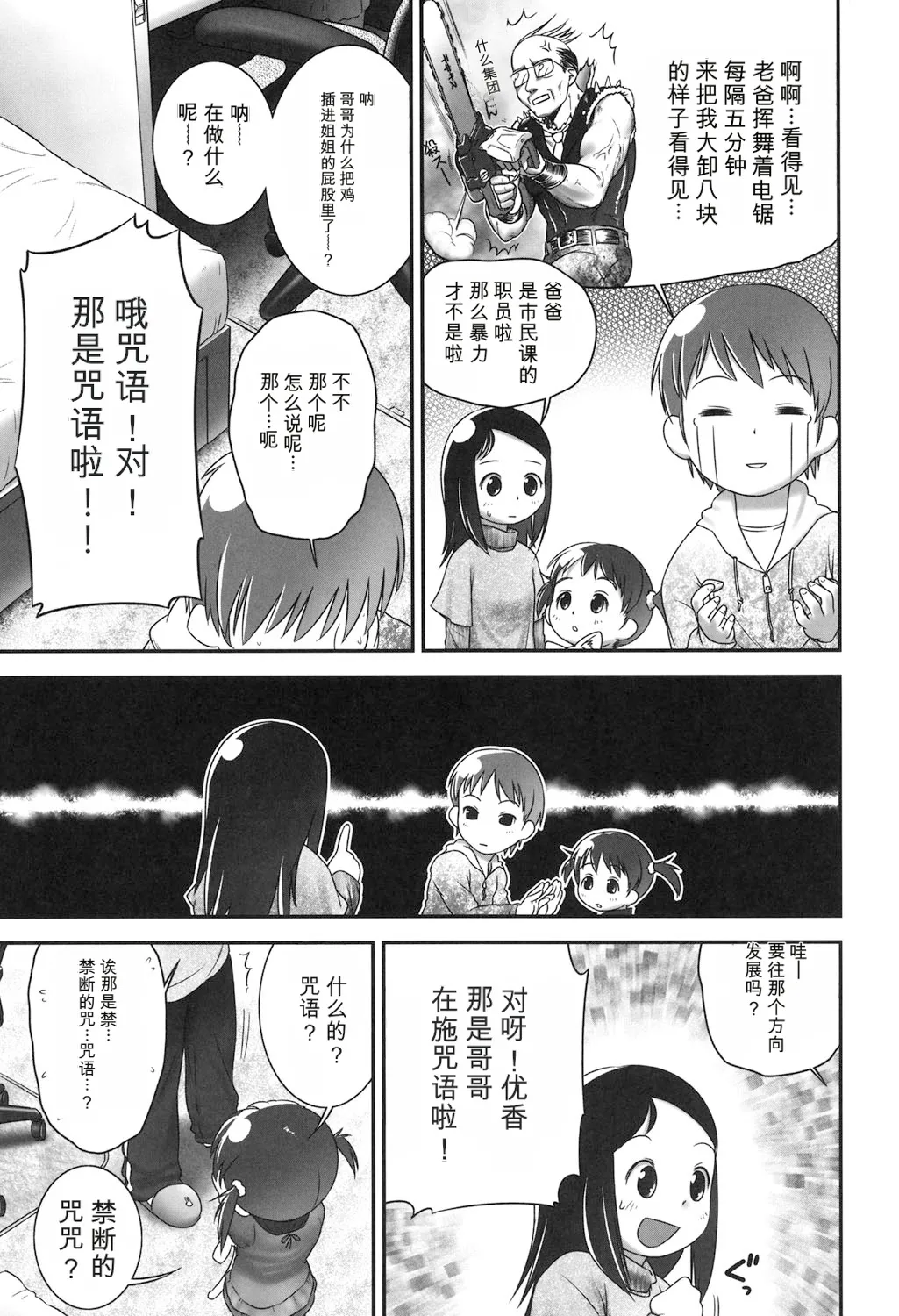 Page 5 of [Ogu] Sore wa Omajinai [Digital]