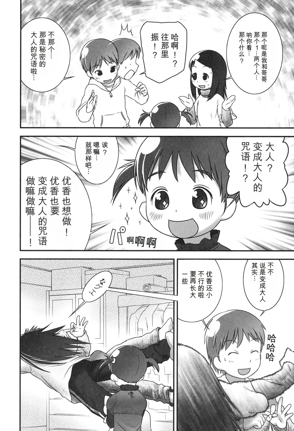 Page 6 of [Ogu] Sore wa Omajinai [Digital]