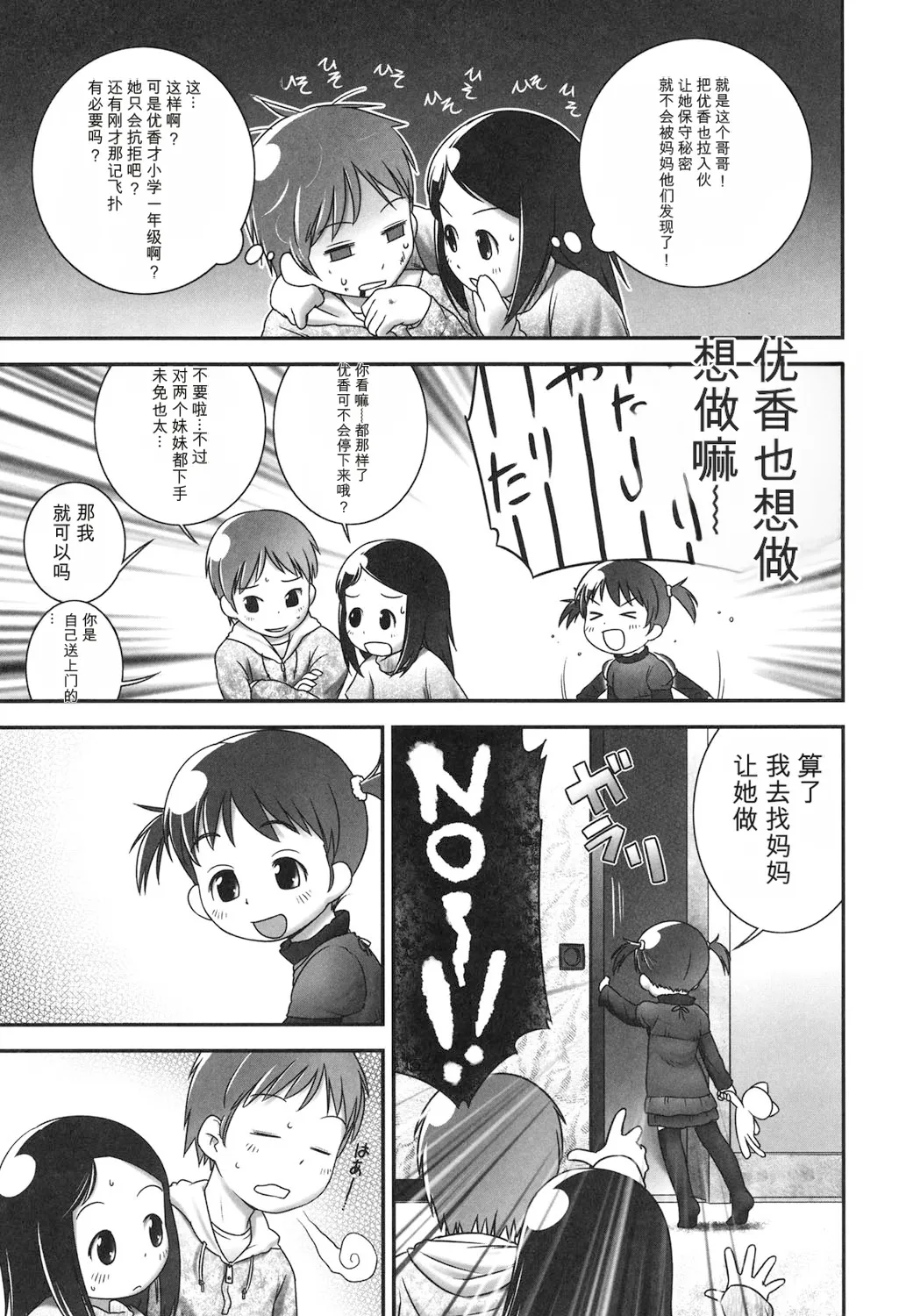 Page 7 of [Ogu] Sore wa Omajinai [Digital]