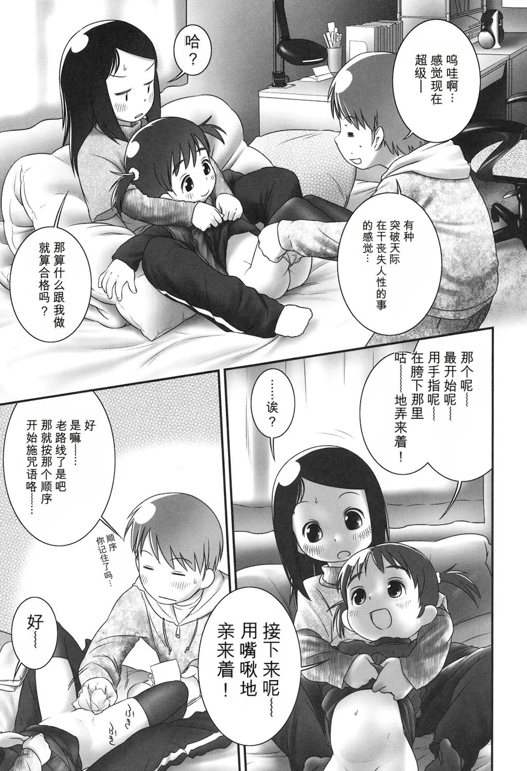 Page 9 of [Ogu] Sore wa Omajinai [Digital]