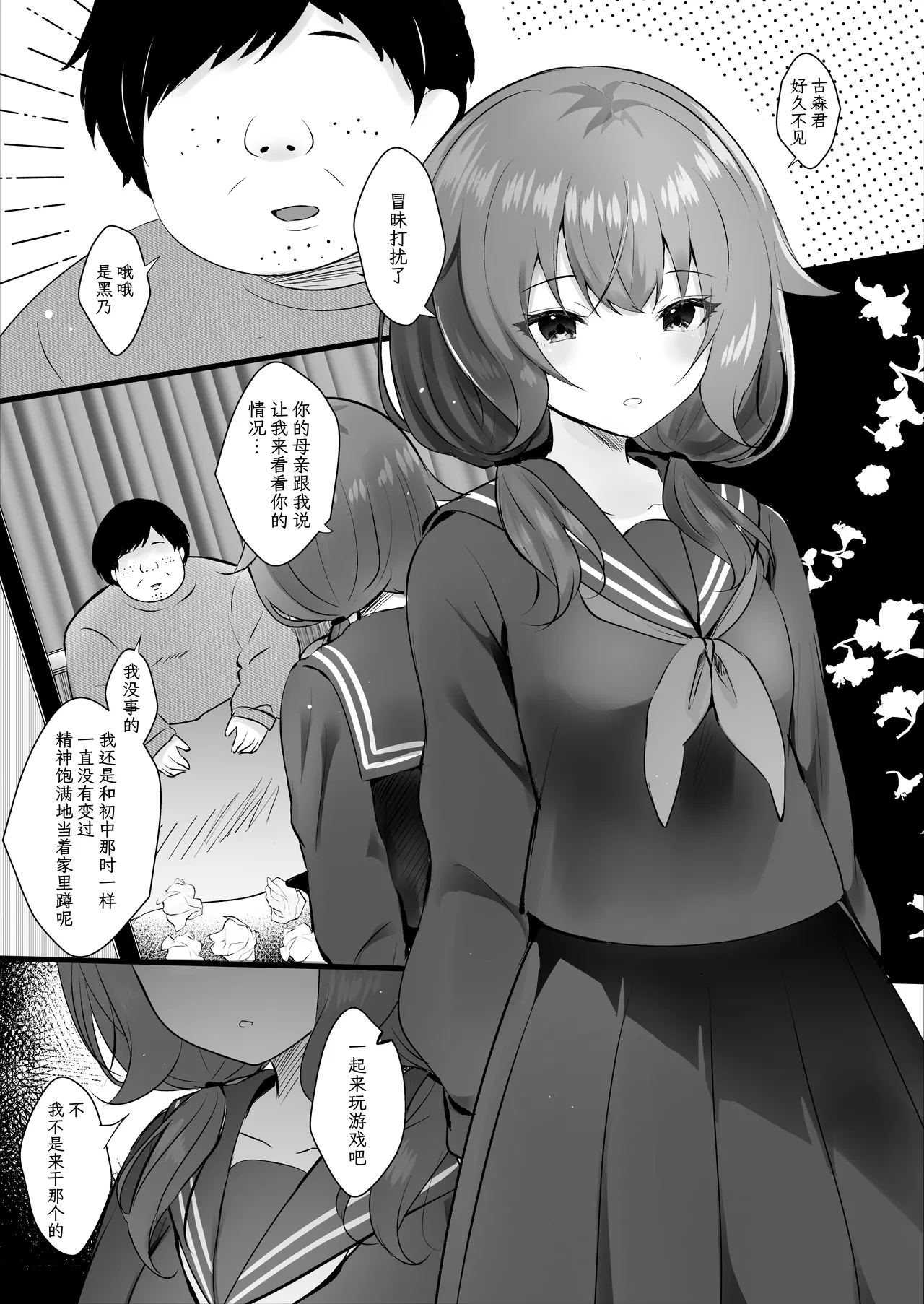 Page 3 of [Rocomani (Manatsu)] Osananajimi Nandakara Ore no Koto Suki ni Kimatteru | 我们可是青梅竹马所以那家伙绝对喜欢我 [Chinese] [紫藤汉化组] [Digital]
