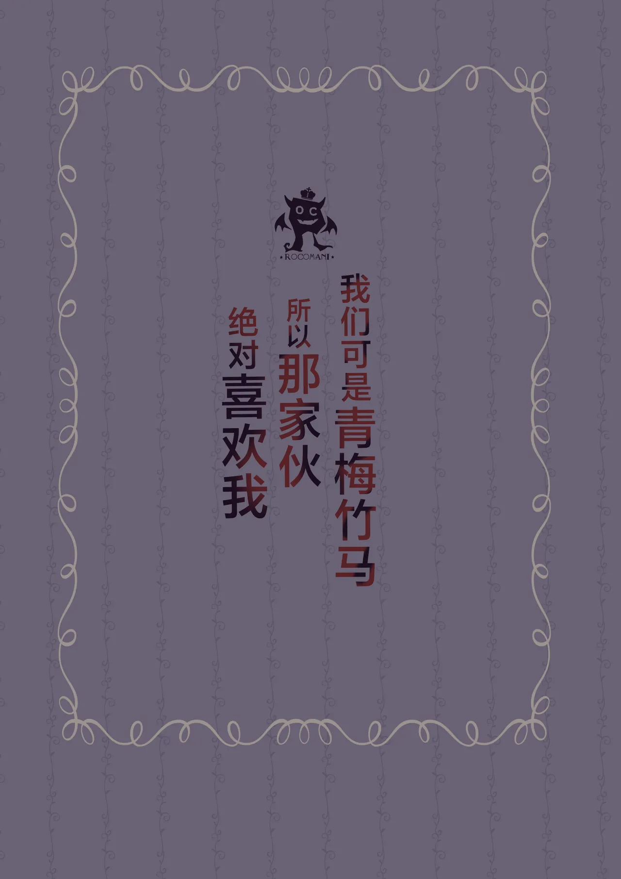 Page 35 of [Rocomani (Manatsu)] Osananajimi Nandakara Ore no Koto Suki ni Kimatteru | 我们可是青梅竹马所以那家伙绝对喜欢我 [Chinese] [紫藤汉化组] [Digital]
