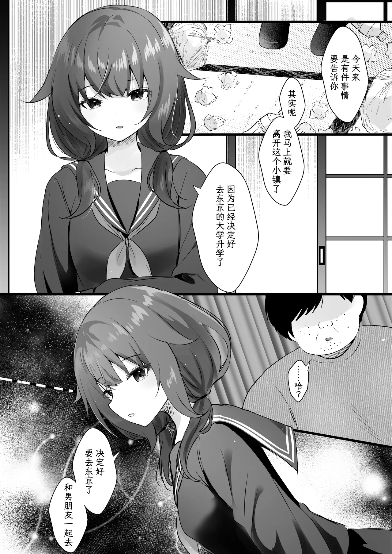 Page 4 of [Rocomani (Manatsu)] Osananajimi Nandakara Ore no Koto Suki ni Kimatteru | 我们可是青梅竹马所以那家伙绝对喜欢我 [Chinese] [紫藤汉化组] [Digital]