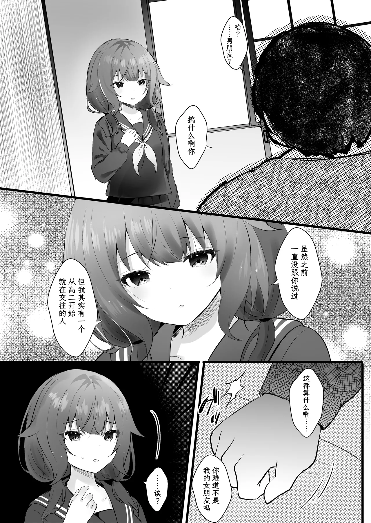 Page 5 of [Rocomani (Manatsu)] Osananajimi Nandakara Ore no Koto Suki ni Kimatteru | 我们可是青梅竹马所以那家伙绝对喜欢我 [Chinese] [紫藤汉化组] [Digital]