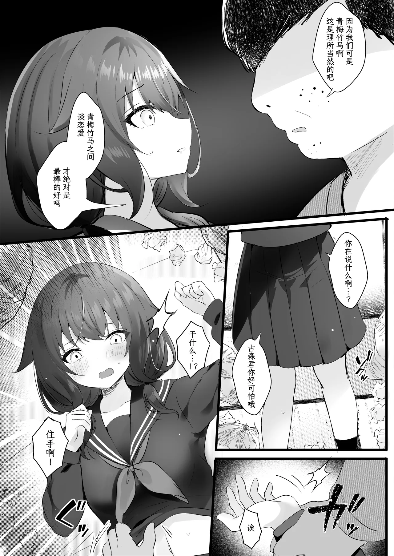Page 6 of [Rocomani (Manatsu)] Osananajimi Nandakara Ore no Koto Suki ni Kimatteru | 我们可是青梅竹马所以那家伙绝对喜欢我 [Chinese] [紫藤汉化组] [Digital]
