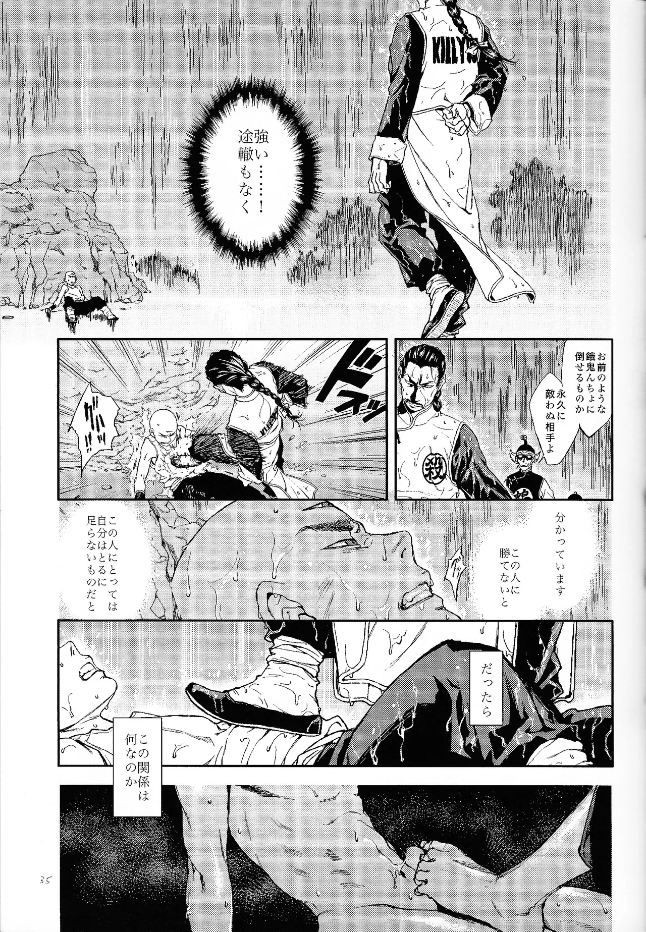 Page 33 of [Haki dame (Chihiro)] The end of Perspective (Dragon Ball)