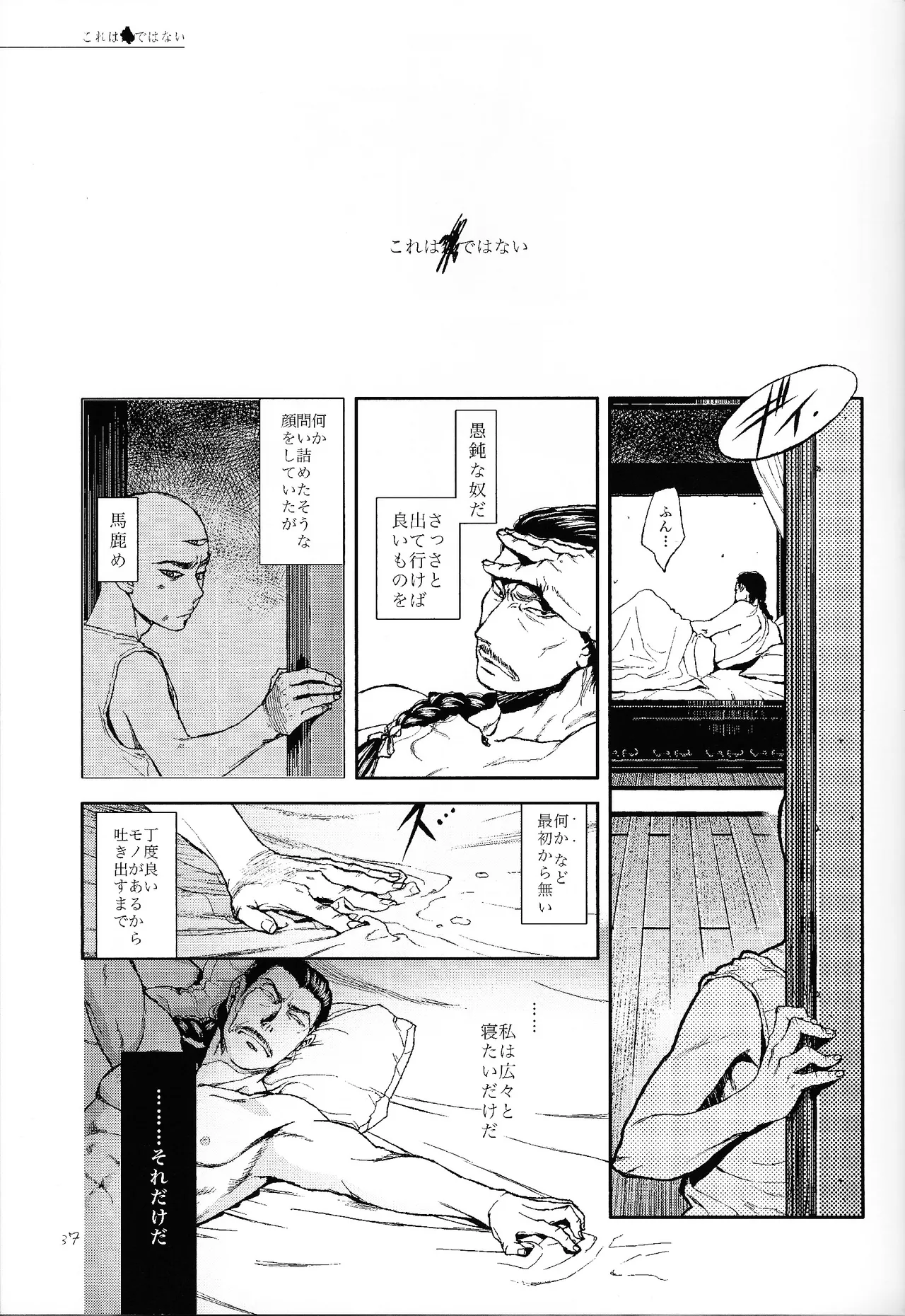 Page 35 of [Haki dame (Chihiro)] The end of Perspective (Dragon Ball)