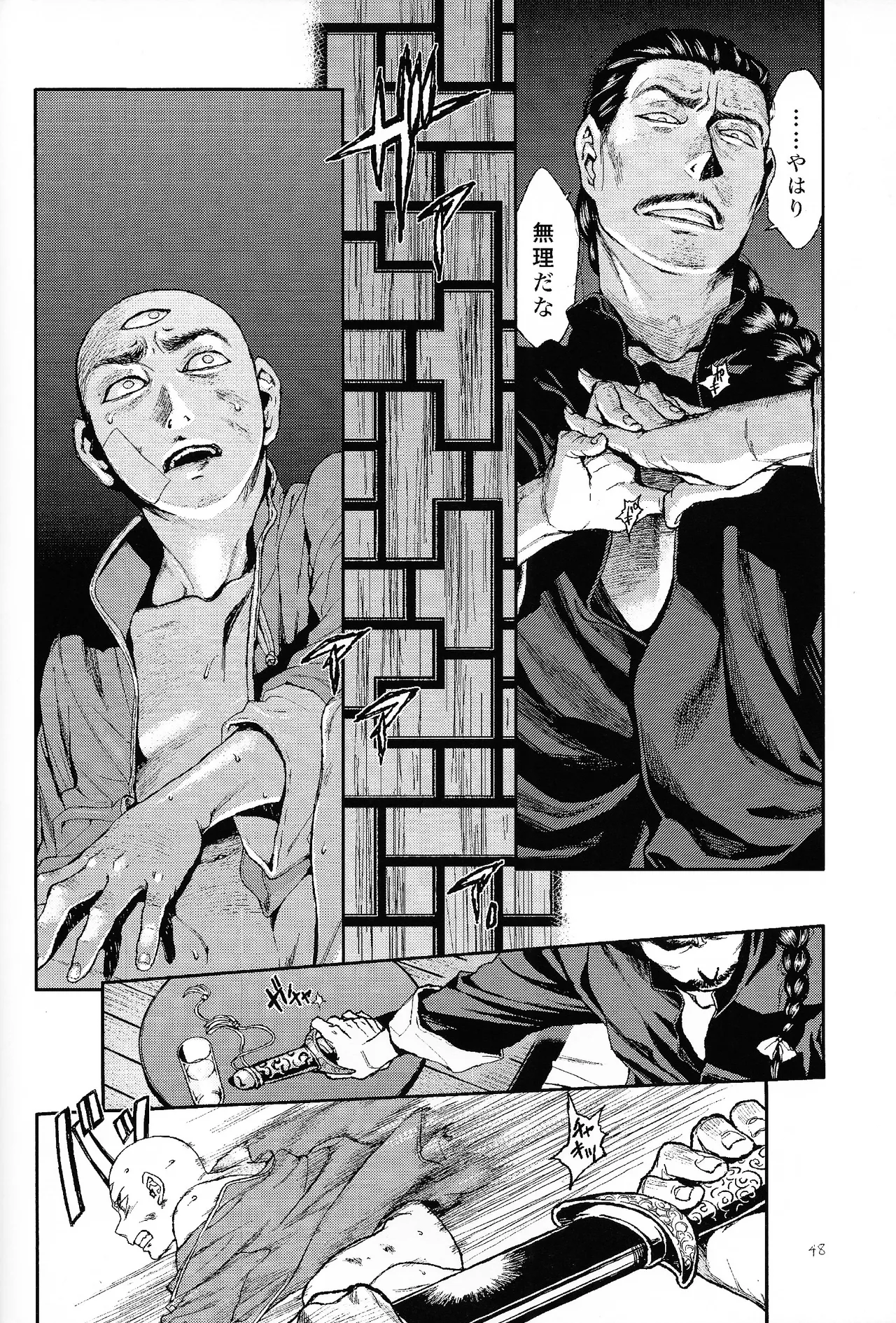 Page 46 of [Haki dame (Chihiro)] The end of Perspective (Dragon Ball)