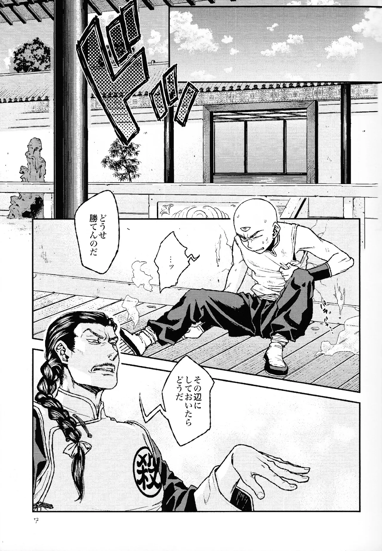 Page 5 of [Haki dame (Chihiro)] The end of Perspective (Dragon Ball)