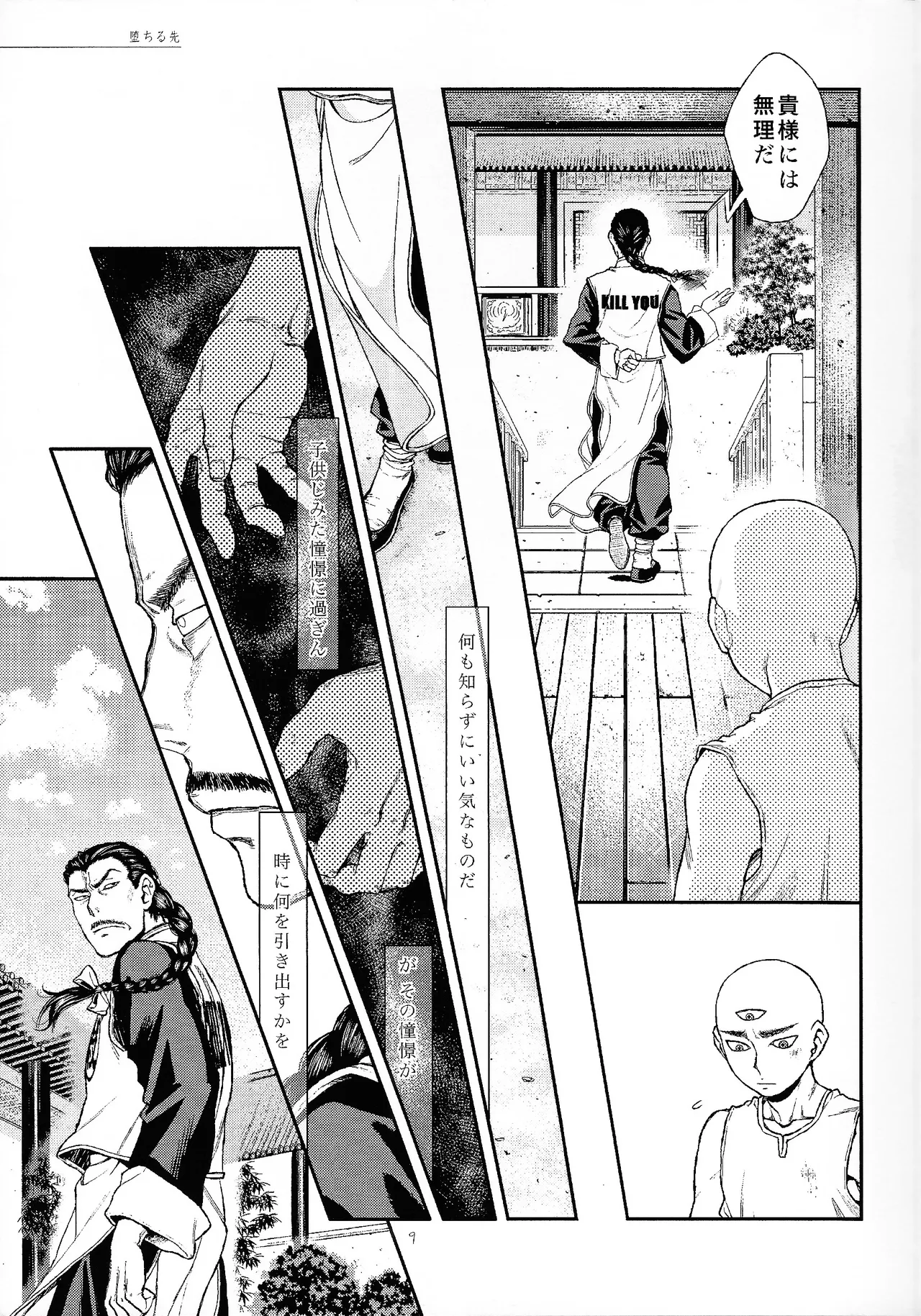 Page 7 of [Haki dame (Chihiro)] The end of Perspective (Dragon Ball)