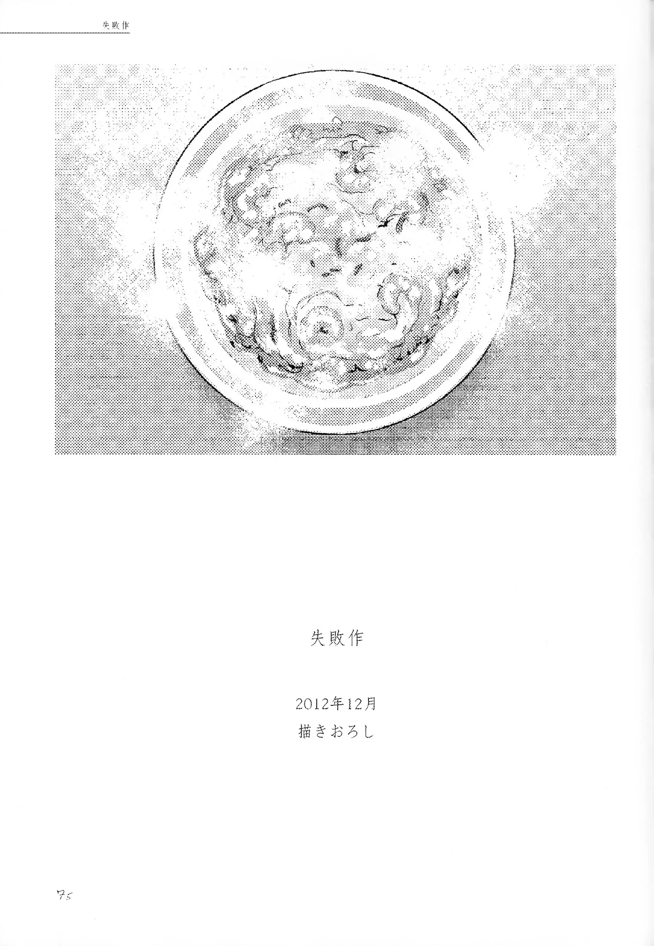 Page 71 of [Haki dame (Chihiro)] The end of Perspective (Dragon Ball)
