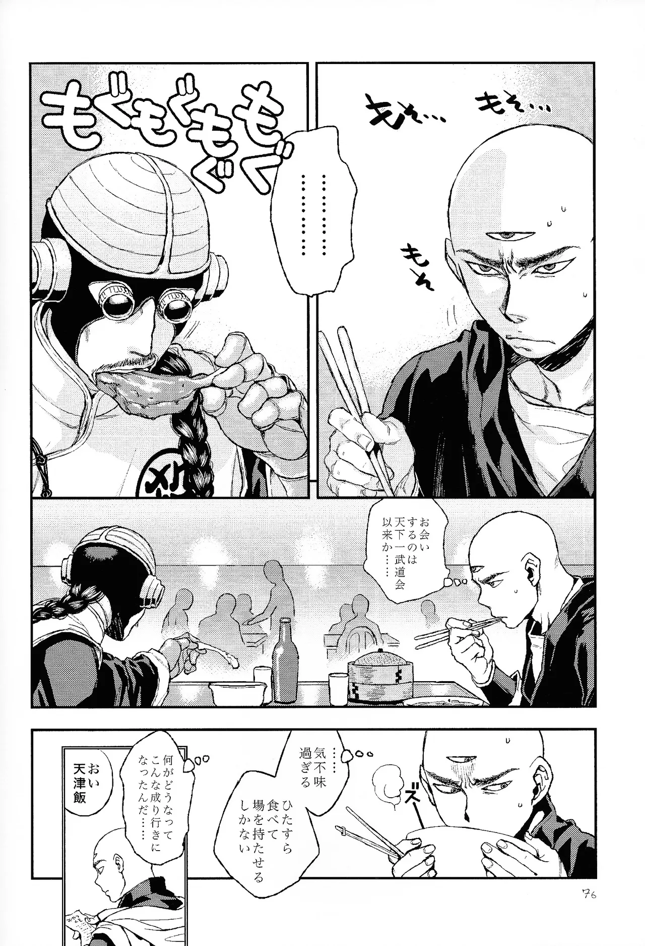 Page 72 of [Haki dame (Chihiro)] The end of Perspective (Dragon Ball)