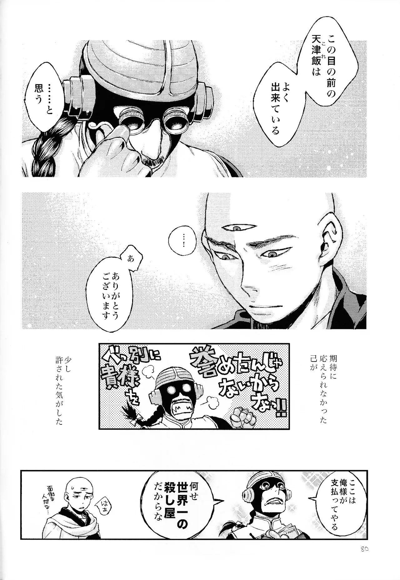 Page 76 of [Haki dame (Chihiro)] The end of Perspective (Dragon Ball)