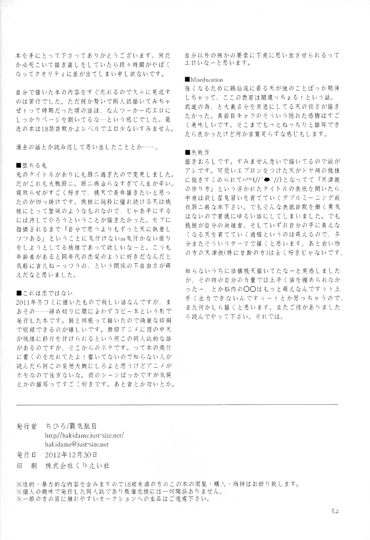 Page 77 of [Haki dame (Chihiro)] The end of Perspective (Dragon Ball)