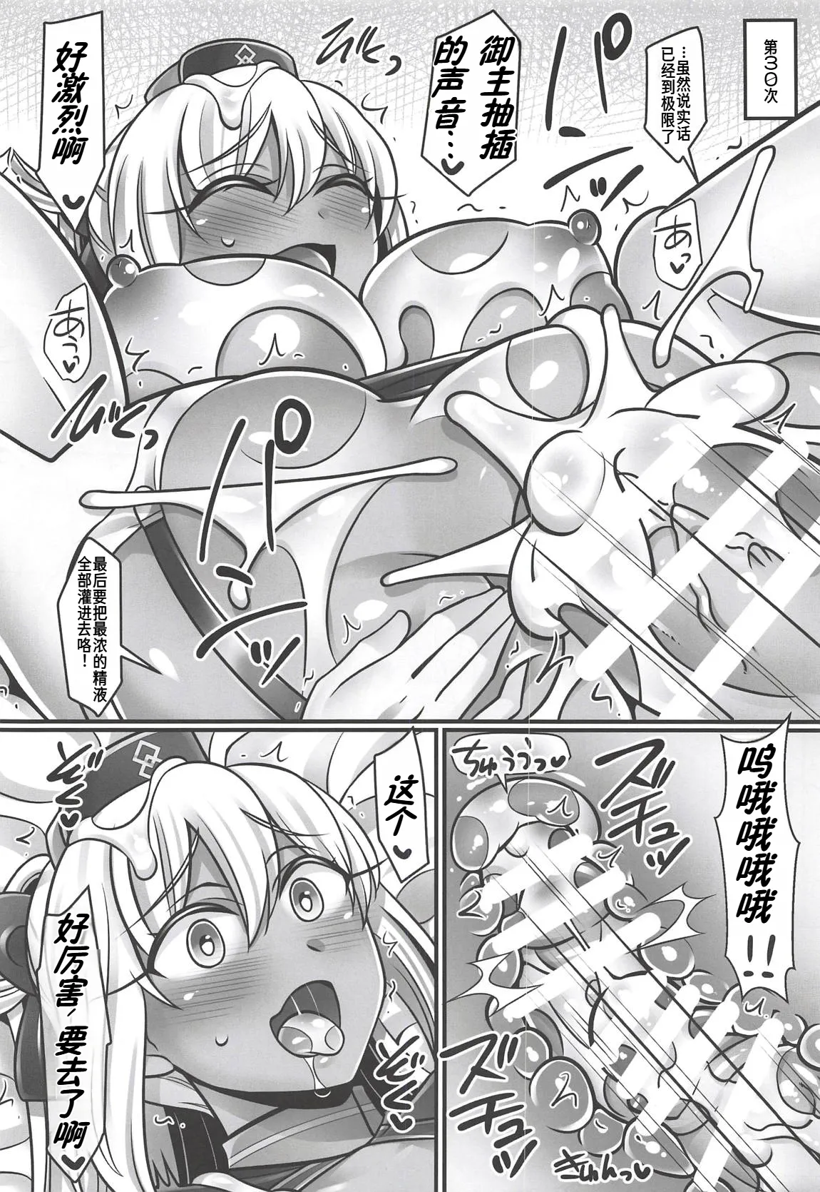 Page 19 of (COMIC1☆14) [Mabo Udon Teishoku (Yakisobapantarou, Negitoroko)] Okita-chan Love (Fate/Grand Order) [Chinese] [廉价汉化组]