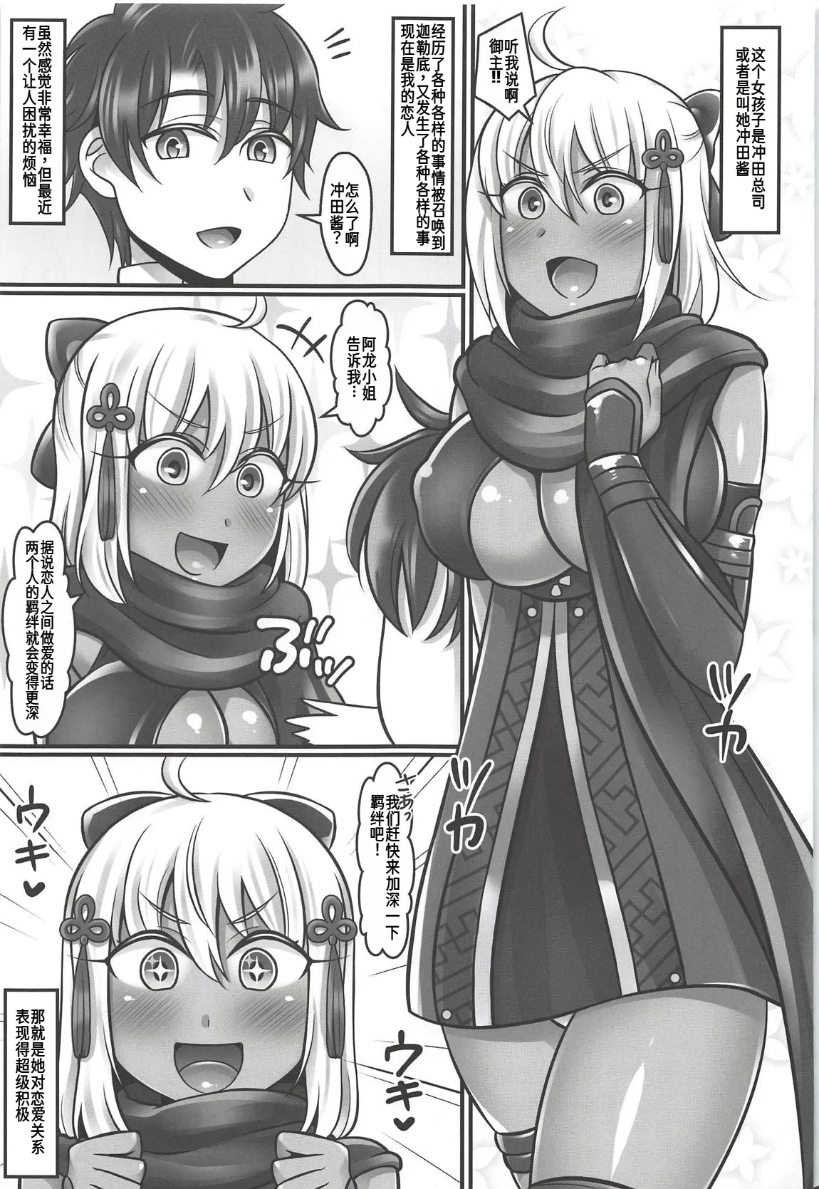 Page 2 of (COMIC1☆14) [Mabo Udon Teishoku (Yakisobapantarou, Negitoroko)] Okita-chan Love (Fate/Grand Order) [Chinese] [廉价汉化组]