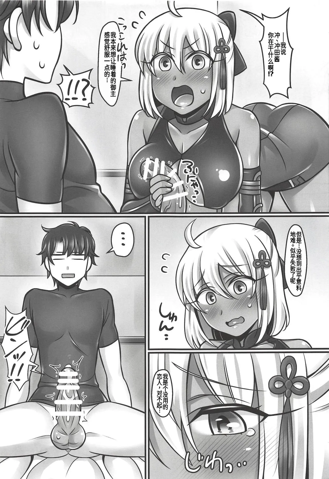 Page 8 of (COMIC1☆14) [Mabo Udon Teishoku (Yakisobapantarou, Negitoroko)] Okita-chan Love (Fate/Grand Order) [Chinese] [廉价汉化组]