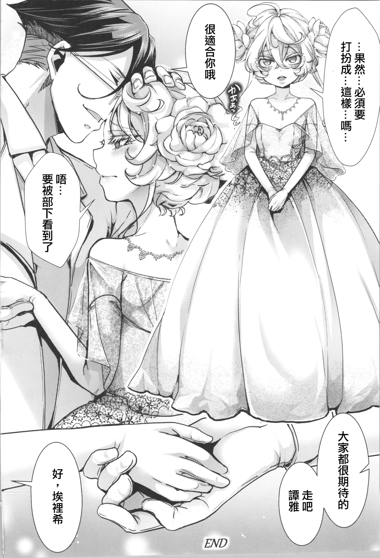 Page 35 of (C107) [Goshujinsama no Omochabako (hal)] 譚雅醬來月經的故事 Tanya-chan ni Are ga Kita Hanashi (Youjo Senki) [Chinese] [沒有漢化]