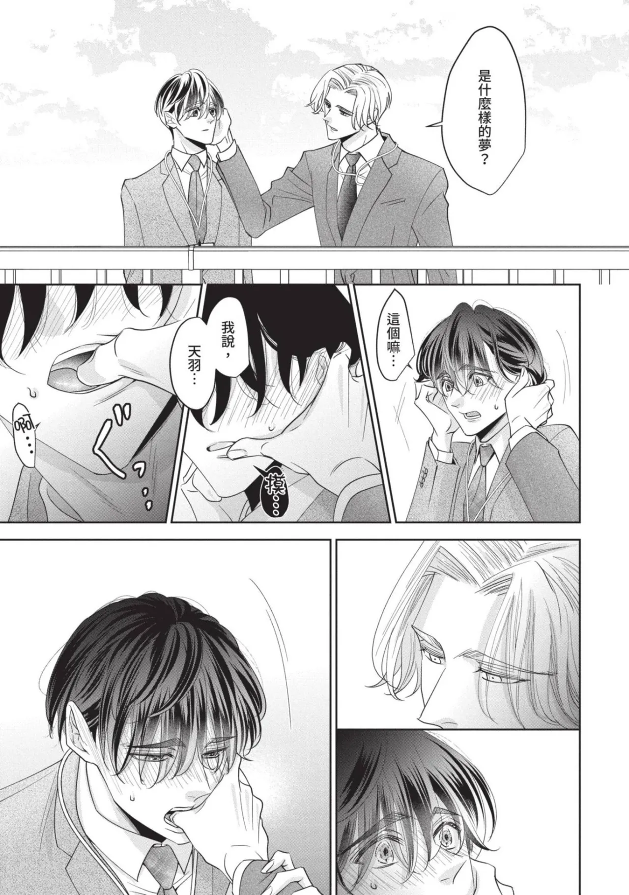 Page 116 of [MATSUDA Toraichi] Sadistic Border︱Sadistic Border-施虐限界- [Chinese][全1卷]