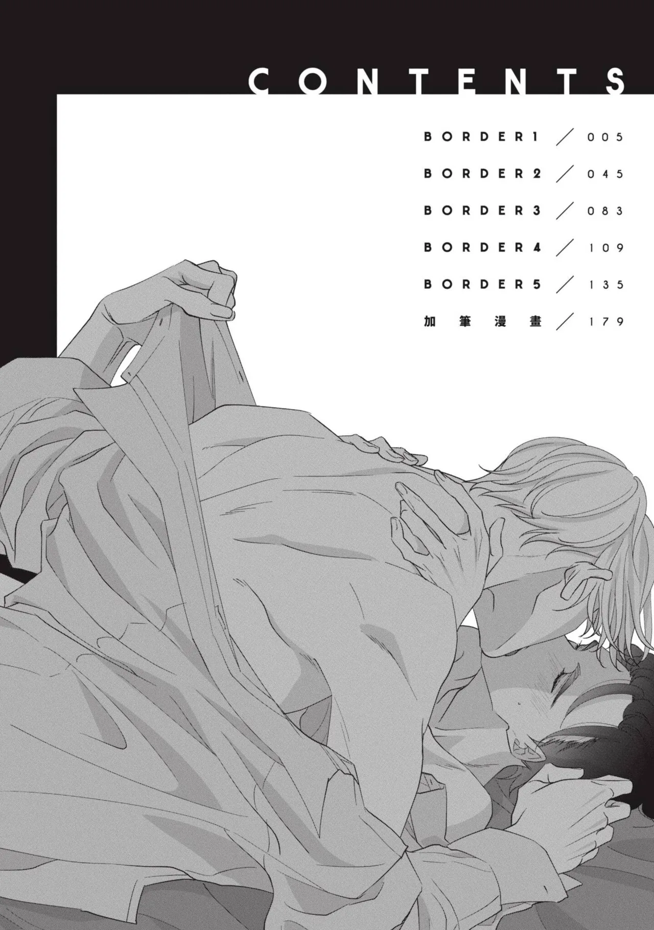 Page 3 of [MATSUDA Toraichi] Sadistic Border︱Sadistic Border-施虐限界- [Chinese][全1卷]