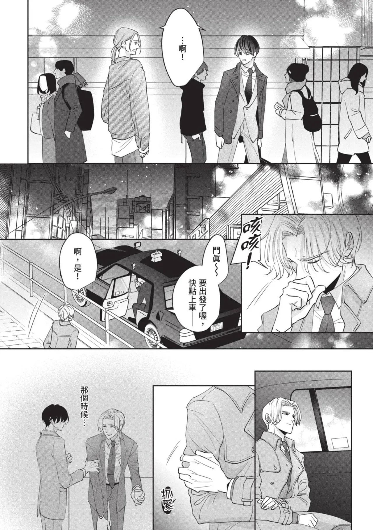 Page 97 of [MATSUDA Toraichi] Sadistic Border︱Sadistic Border-施虐限界- [Chinese][全1卷]