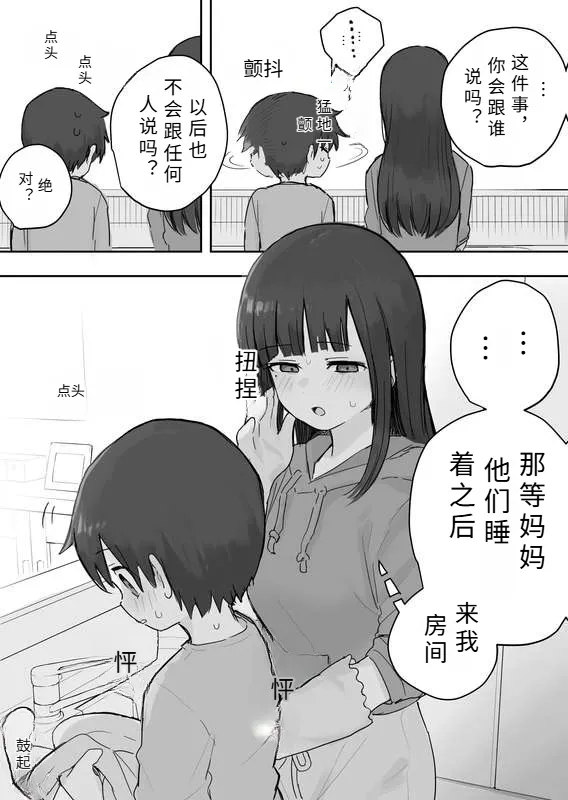Page 22 of お風呂でのこと＋次の日の夜【FUSAL AI 汉化】