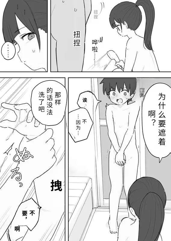 Page 5 of お風呂でのこと＋次の日の夜【FUSAL AI 汉化】