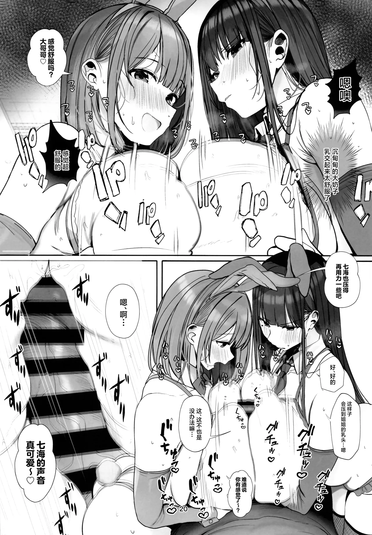 Page 19 of [Rouka] Docchi to Shitai no... Onii san? | 你想和谁做爱呢…大哥哥…？ [Chinese] [白杨汉化组]