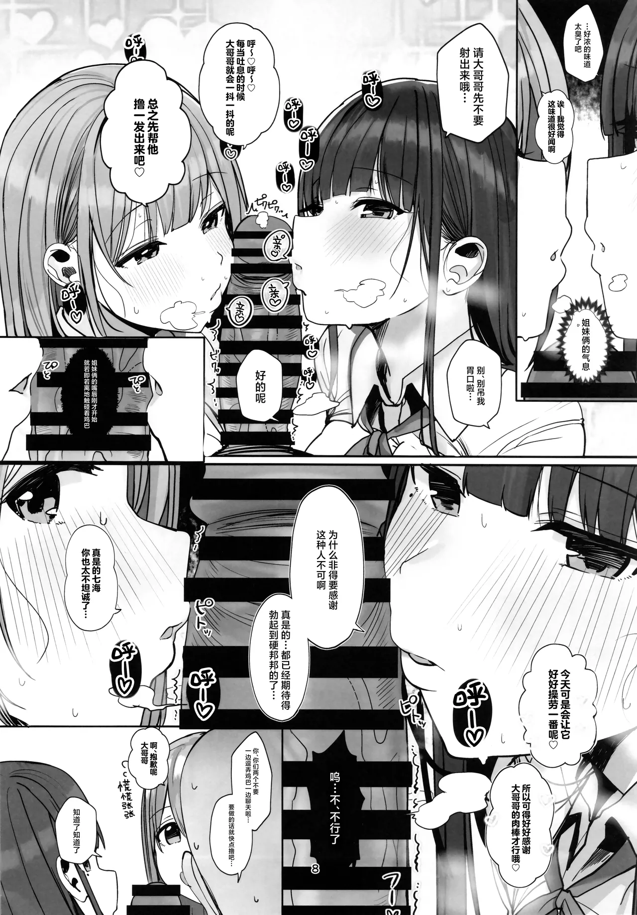 Page 7 of [Rouka] Docchi to Shitai no... Onii san? | 你想和谁做爱呢…大哥哥…？ [Chinese] [白杨汉化组]