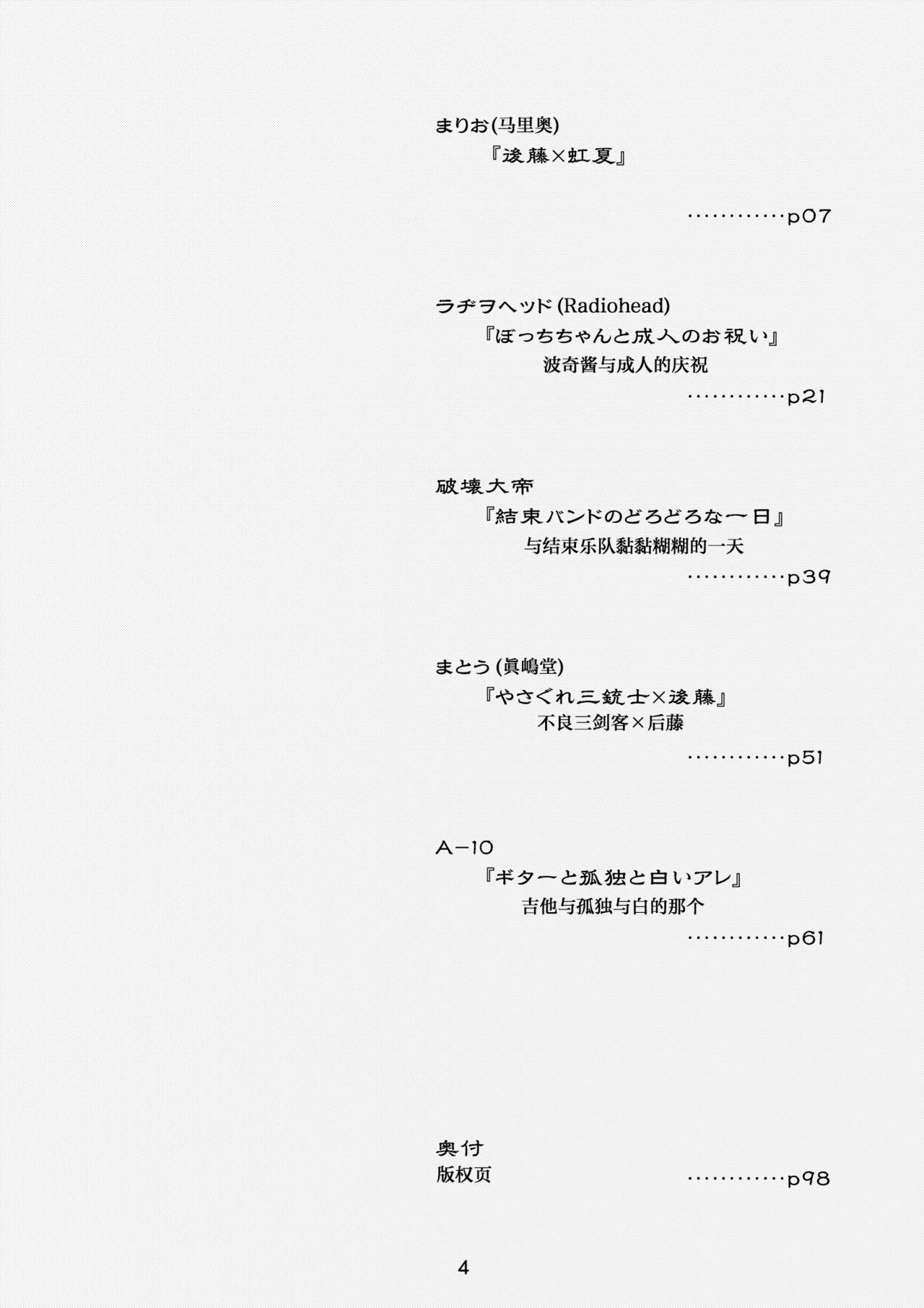 Page 4 of [Gadget Koubou (Various)] BoTheRo Futanari Goudou (Bocchi the Rock!) [燃尽个人汉化]