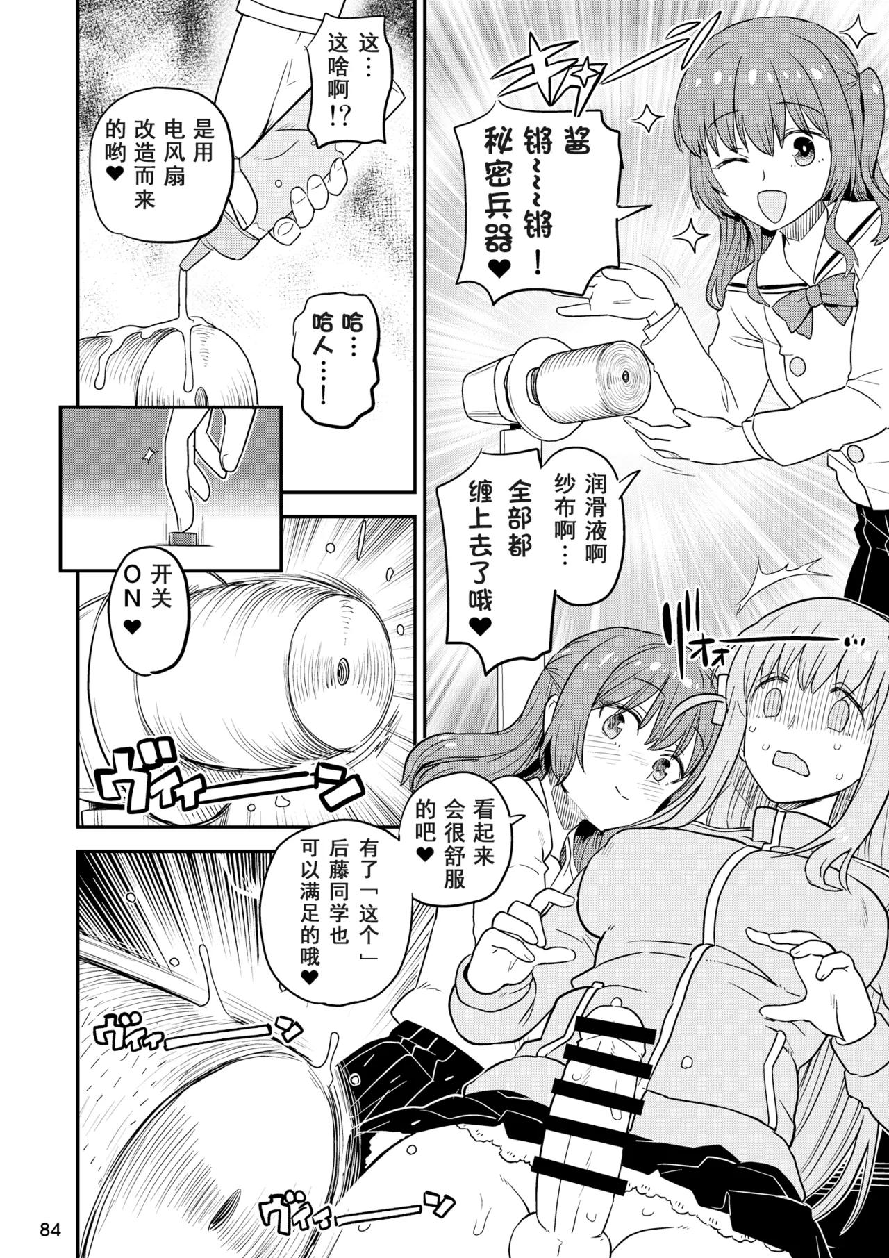 Page 83 of [Gadget Koubou (Various)] BoTheRo Futanari Goudou (Bocchi the Rock!) [燃尽个人汉化]