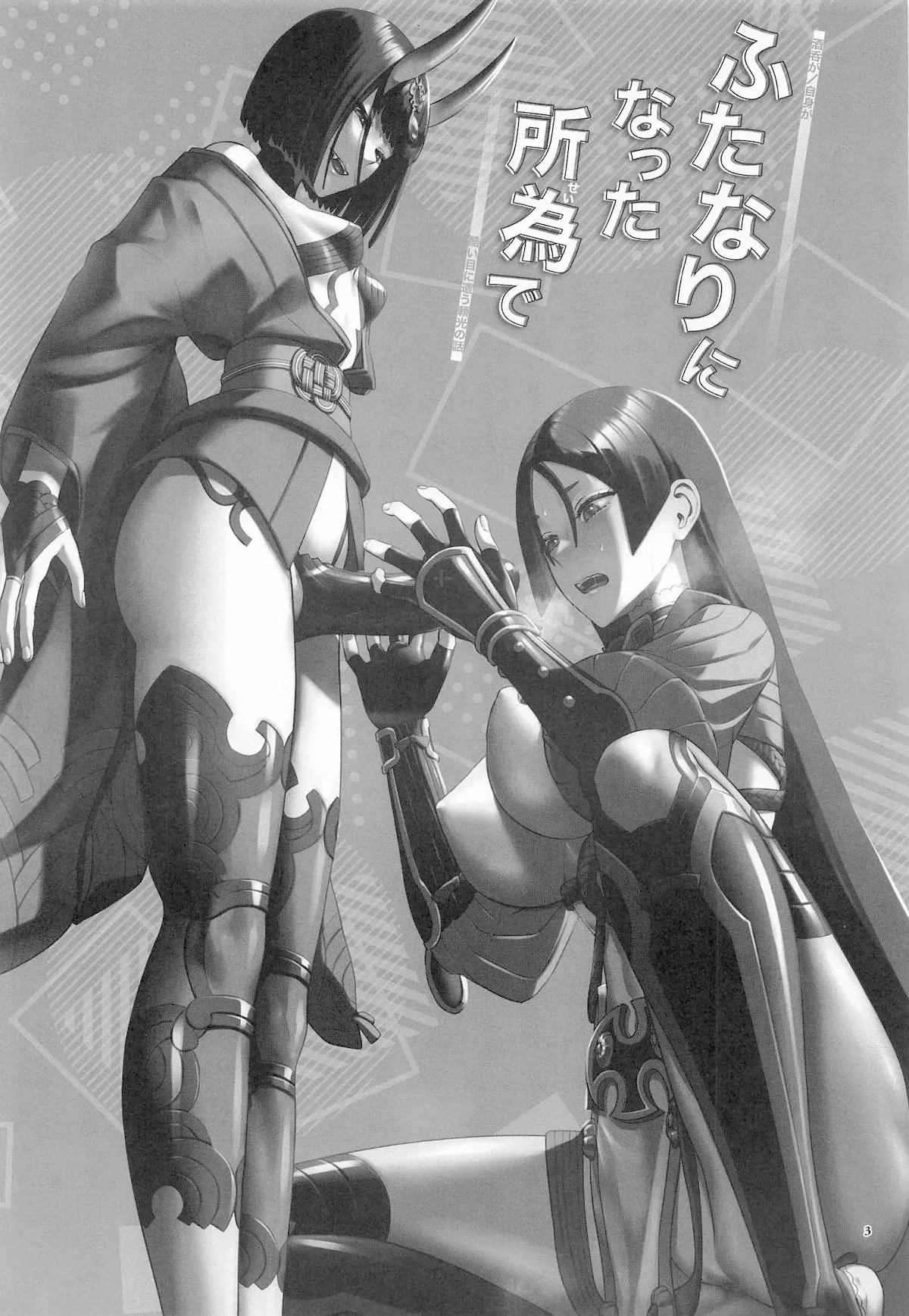 Page 3 of (C106) [Manmanya (Titiduki)] Futanari ni Natta Sei de (Fate/Grand Order) [Chinese] [沒有漢化](Ongoing)