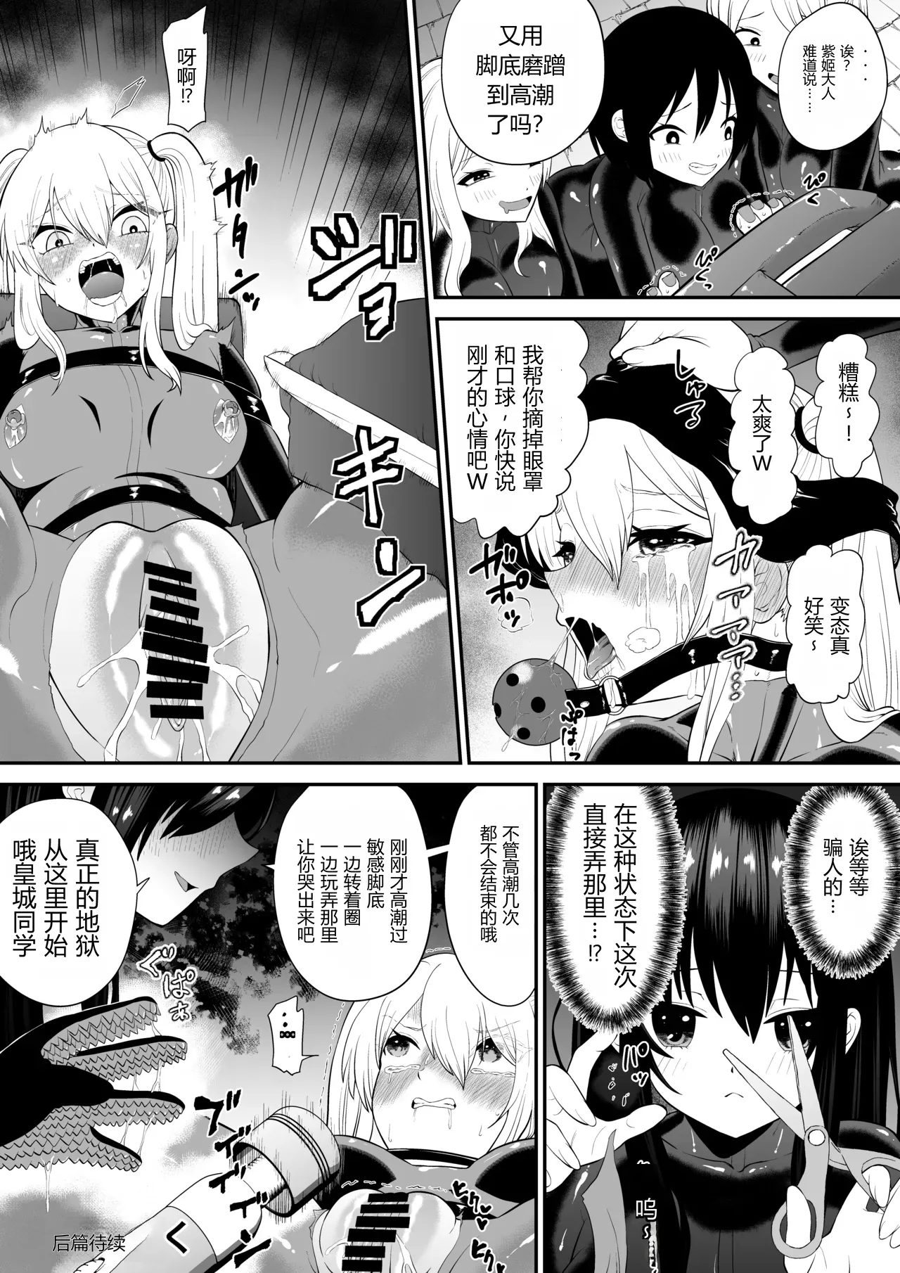 Page 26 of [Bocho Bocho Gegel (Bocho Bocho)] Shoujo Supai Soku Ri Kusuguri Ren Zoku Zetsuchou ○ Mon Kunren ･ Complete Edition [Chinese] AI translate
