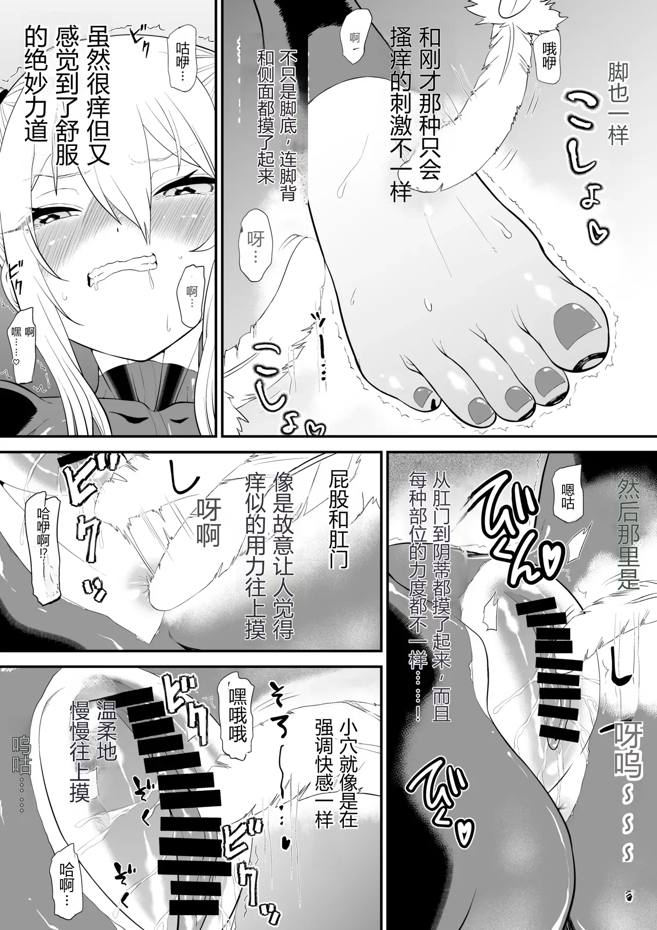 Page 32 of [Bocho Bocho Gegel (Bocho Bocho)] Shoujo Supai Soku Ri Kusuguri Ren Zoku Zetsuchou ○ Mon Kunren ･ Complete Edition [Chinese] AI translate