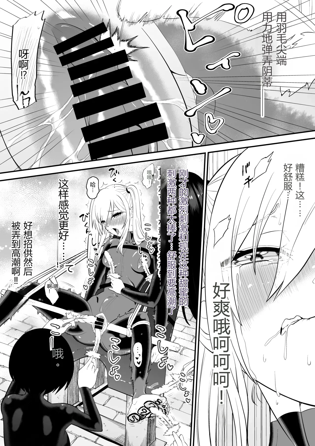 Page 33 of [Bocho Bocho Gegel (Bocho Bocho)] Shoujo Supai Soku Ri Kusuguri Ren Zoku Zetsuchou ○ Mon Kunren ･ Complete Edition [Chinese] AI translate