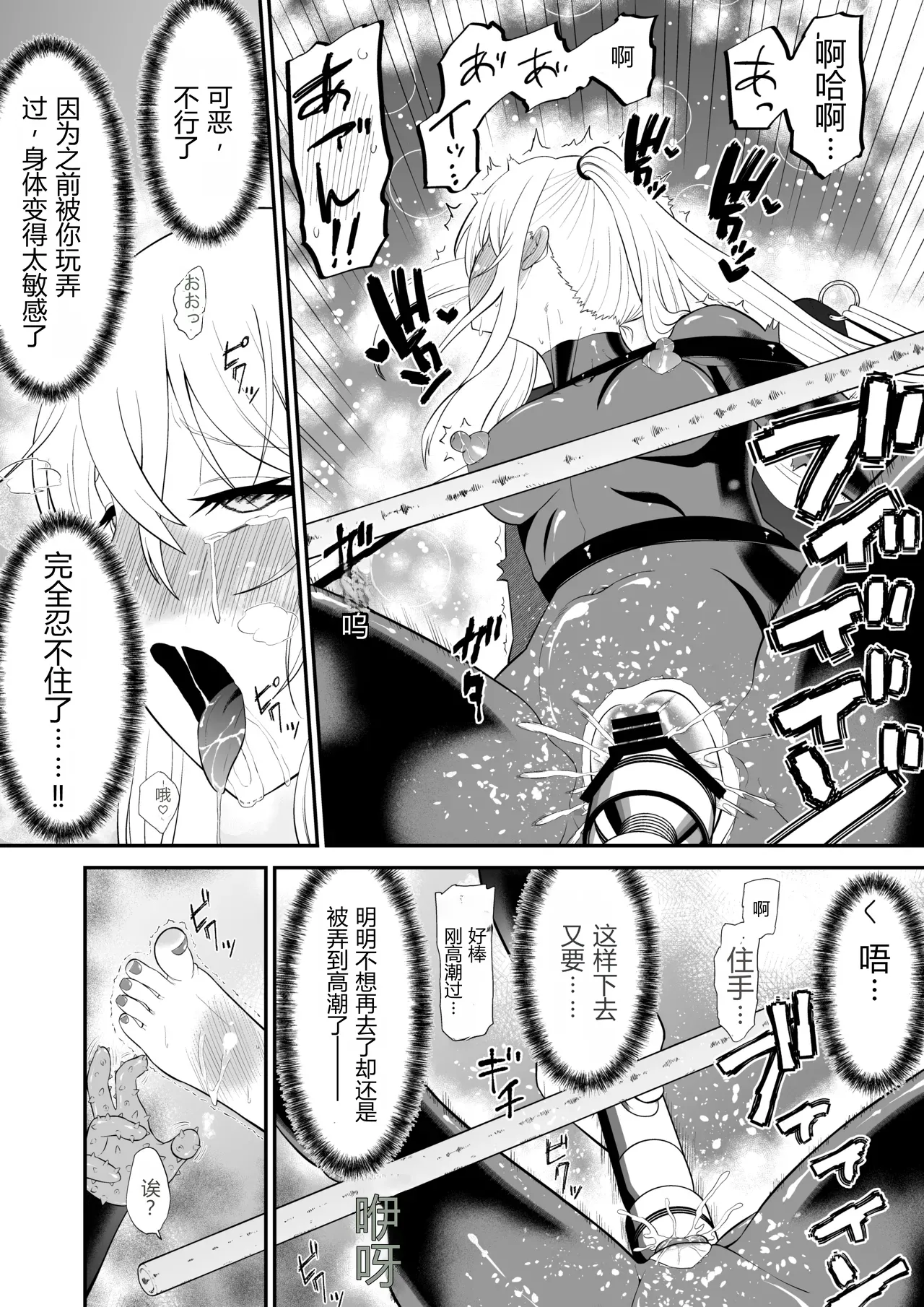 Page 37 of [Bocho Bocho Gegel (Bocho Bocho)] Shoujo Supai Soku Ri Kusuguri Ren Zoku Zetsuchou ○ Mon Kunren ･ Complete Edition [Chinese] AI translate