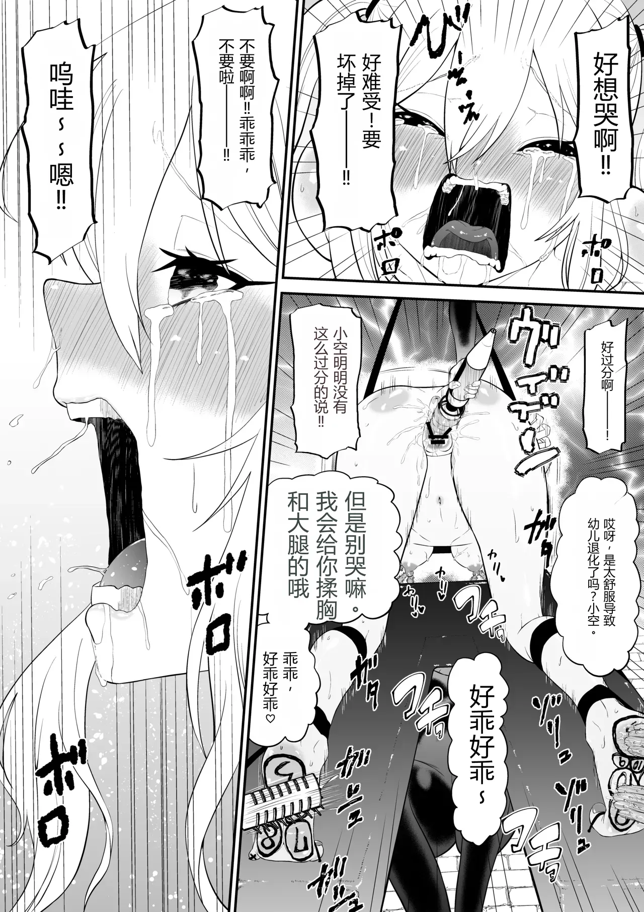 Page 45 of [Bocho Bocho Gegel (Bocho Bocho)] Shoujo Supai Soku Ri Kusuguri Ren Zoku Zetsuchou ○ Mon Kunren ･ Complete Edition [Chinese] AI translate