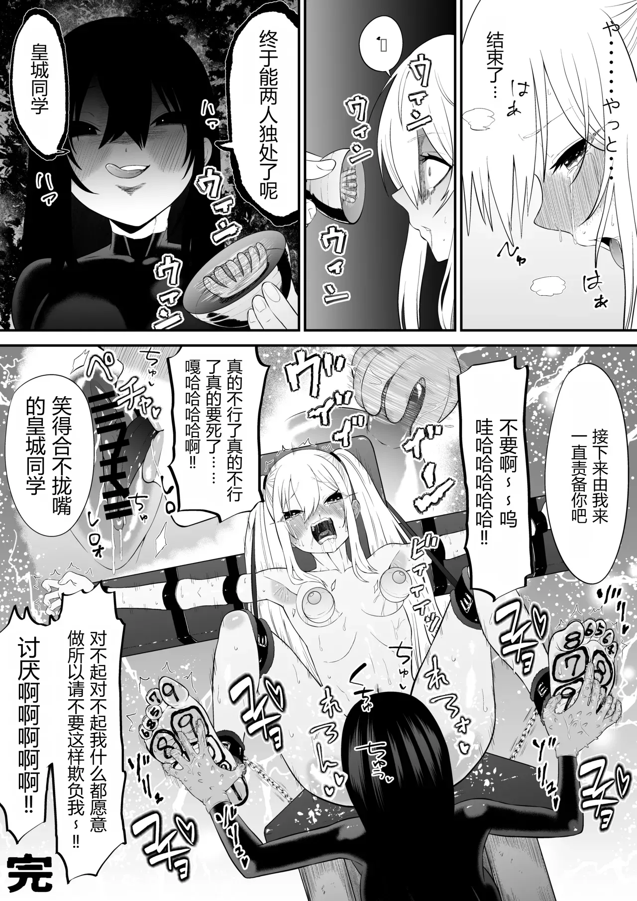 Page 47 of [Bocho Bocho Gegel (Bocho Bocho)] Shoujo Supai Soku Ri Kusuguri Ren Zoku Zetsuchou ○ Mon Kunren ･ Complete Edition [Chinese] AI translate