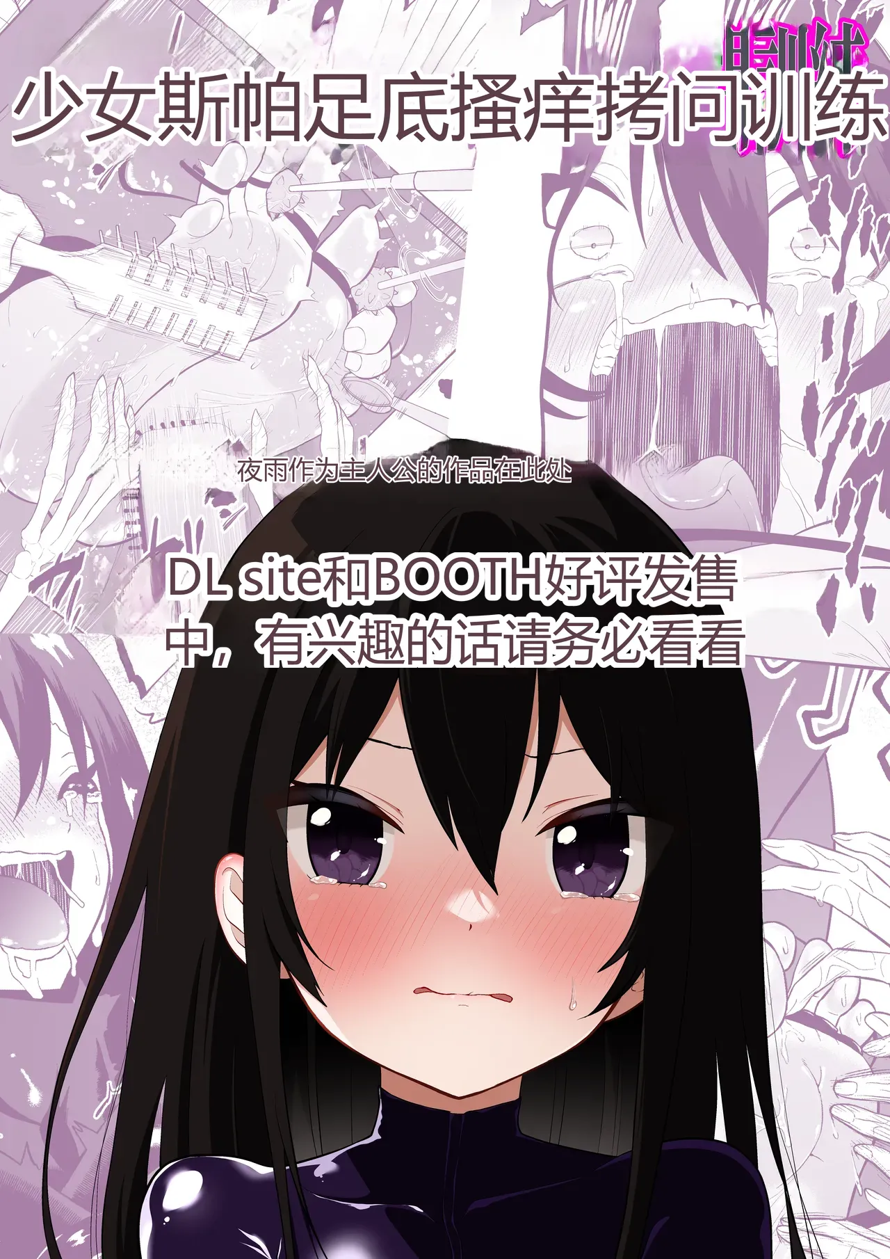Page 48 of [Bocho Bocho Gegel (Bocho Bocho)] Shoujo Supai Soku Ri Kusuguri Ren Zoku Zetsuchou ○ Mon Kunren ･ Complete Edition [Chinese] AI translate