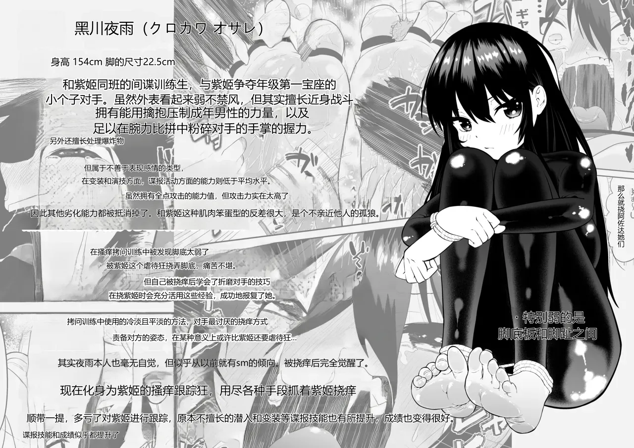 Page 54 of [Bocho Bocho Gegel (Bocho Bocho)] Shoujo Supai Soku Ri Kusuguri Ren Zoku Zetsuchou ○ Mon Kunren ･ Complete Edition [Chinese] AI translate