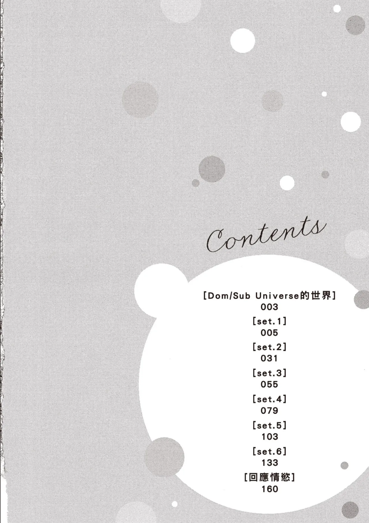 Page 3 of Sukidayo Good Boy︱我喜欢你，好孩子
