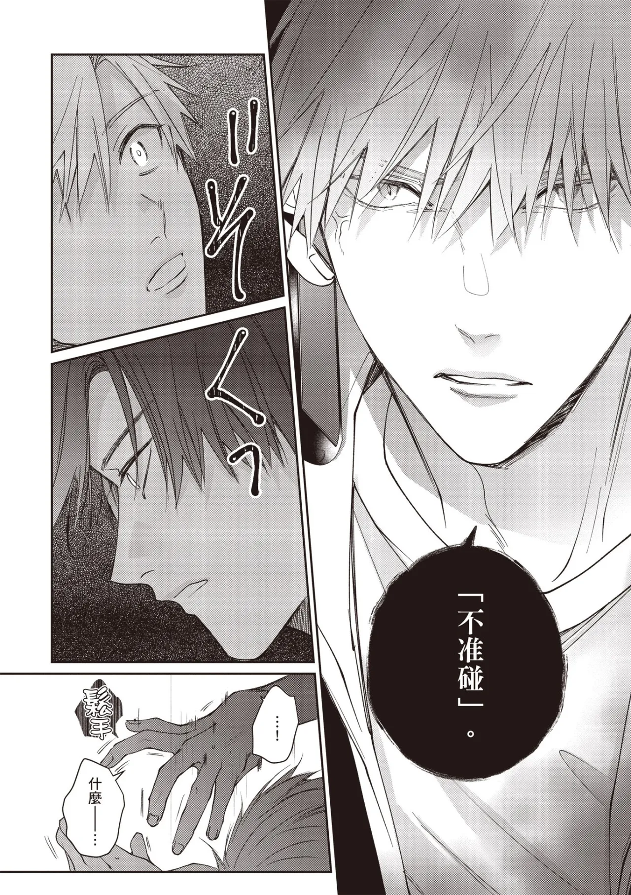 Page 116 of Sukidayo Good Boy︱我喜欢你，好孩子