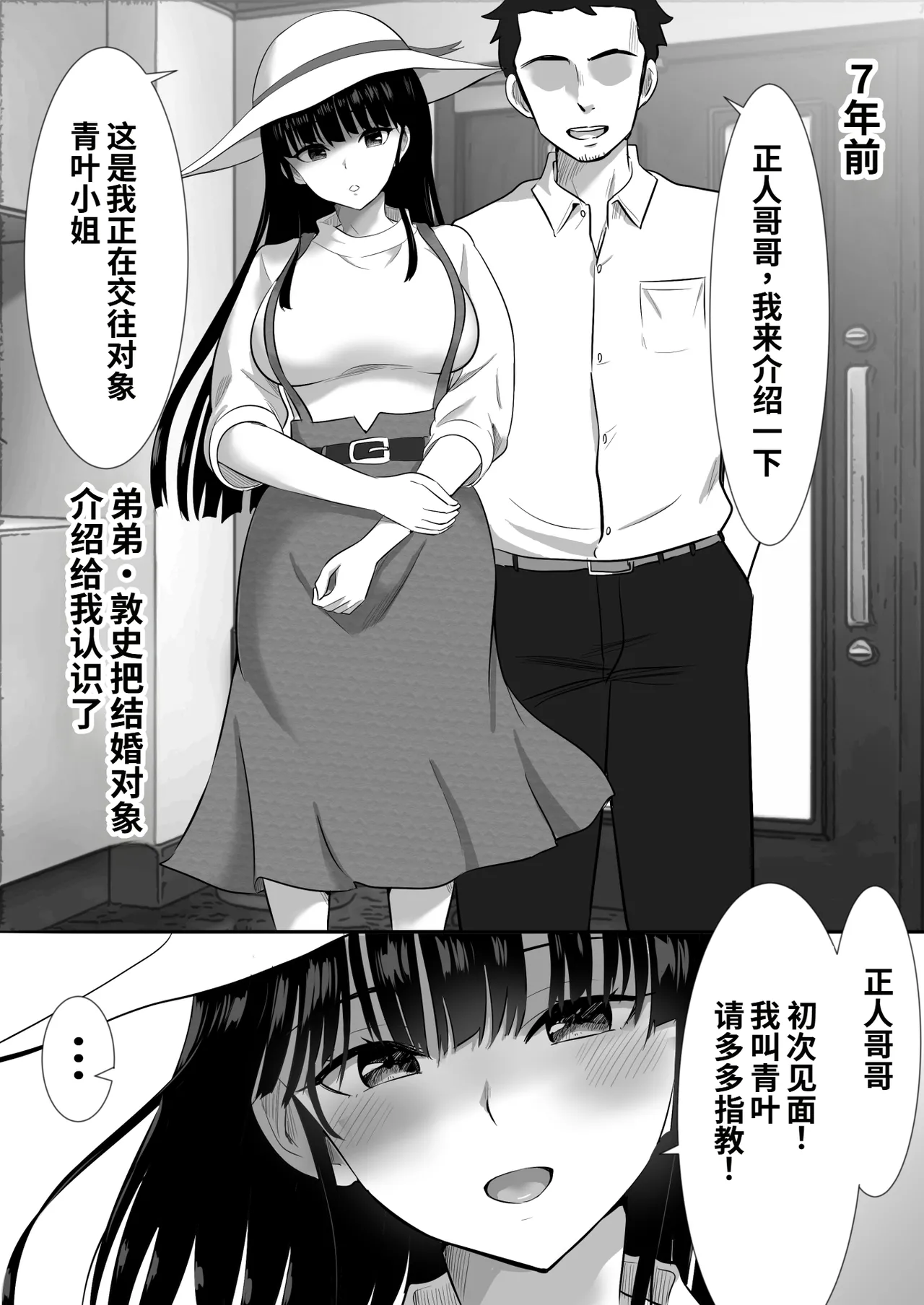 Page 3 of [Muramura Murason (Niboniboshi)] Otōto no tsuma gōi no ue shisan-ka go reijō o haramaseru [Chinese] [COW个人汉化]